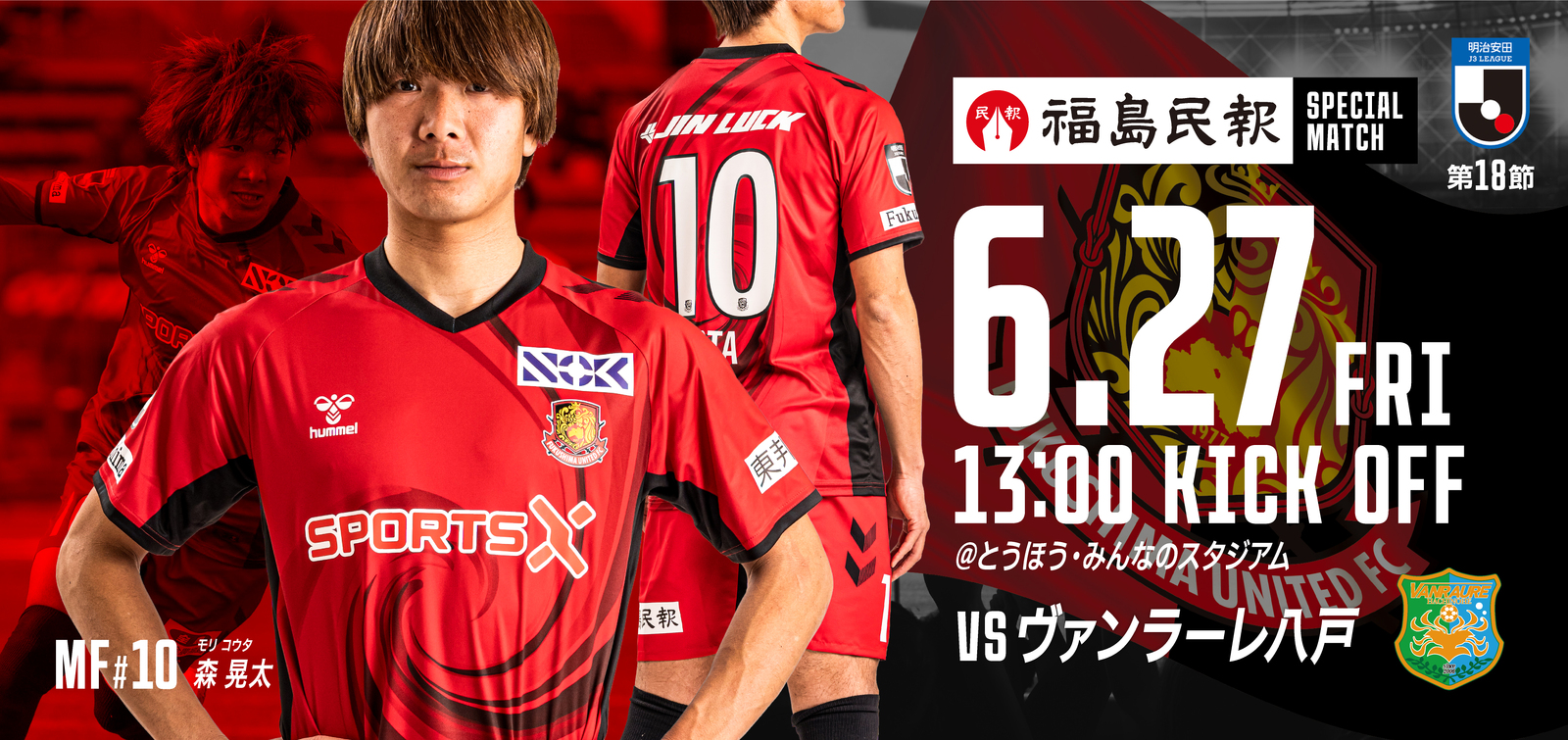 0627 vs ヴァンラーレ八戸 KV